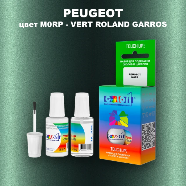 Краска для сколов во флаконе с кисточкой PEUGEOT, цвет M0RP - VERT ROLAND GARROS