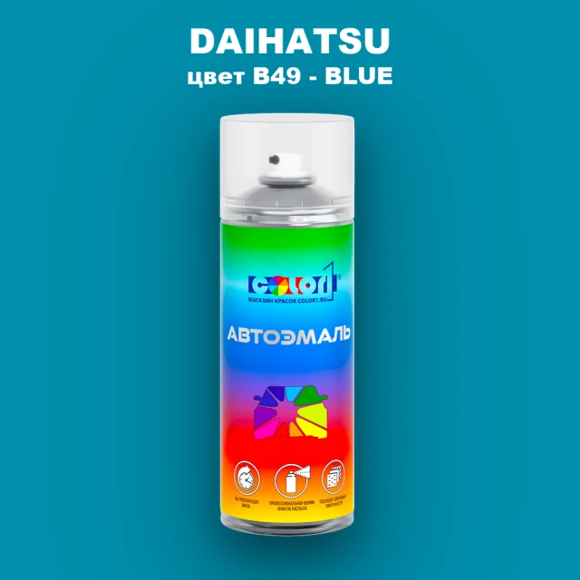 Аэрозольная краска DAIHATSU, цвет B49 - BLUE