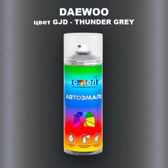 Аэрозольная краска DAEWOO, цвет GJD - THUNDER GREY