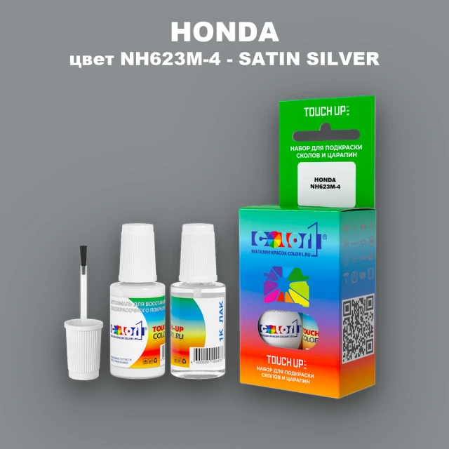 Краска для сколов во флаконе с кисточкой HONDA, цвет NH623M-4 - SATIN SILVER
