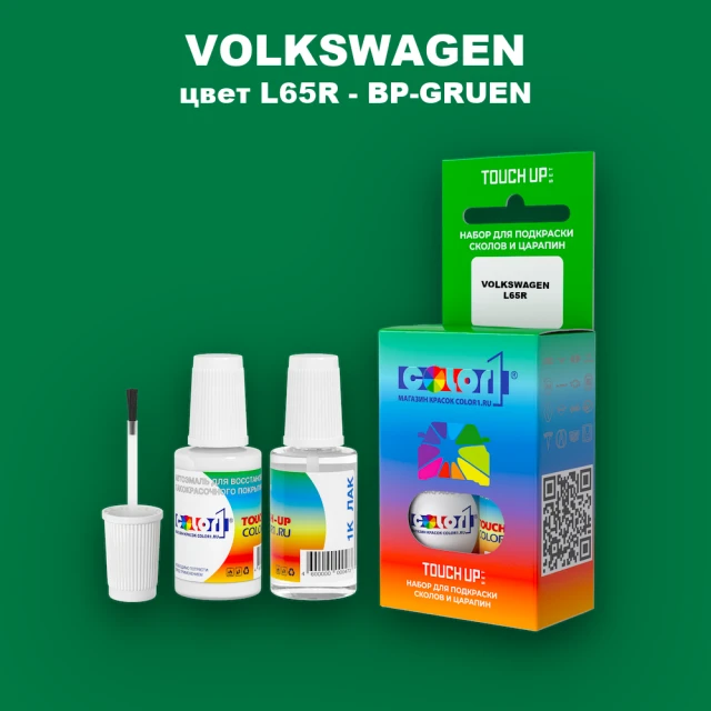 Краска для сколов во флаконе с кисточкой VOLKSWAGEN, цвет L65R - BP-GRUEN