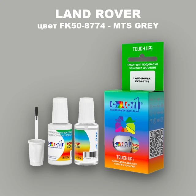 Краска для сколов во флаконе с кисточкой LAND ROVER, цвет FK50-8774 - MTS GREY
