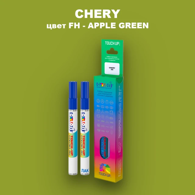 Маркер с краской CHERY, цвет FH - APPLE GREEN