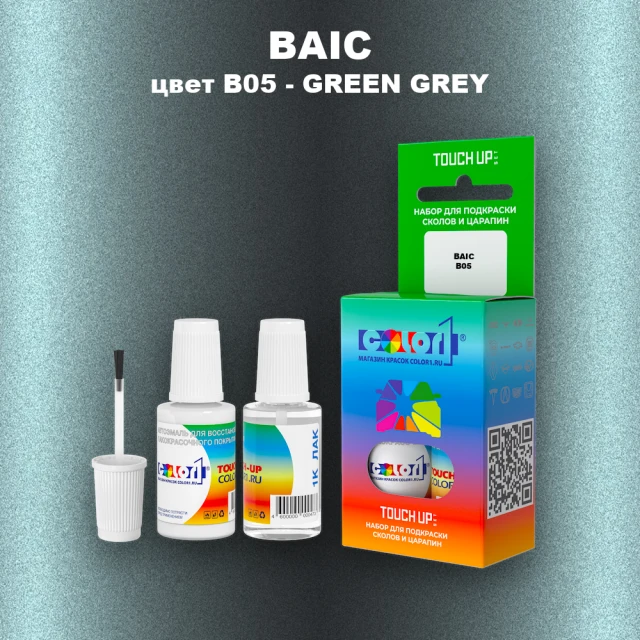 Краска для сколов во флаконе с кисточкой BAIC, цвет B05 - GREEN GREY