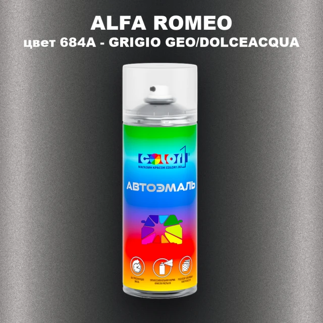 Аэрозольная краска ALFA ROMEO, цвет 684A - GRIGIO GEO/DOLCEACQUA