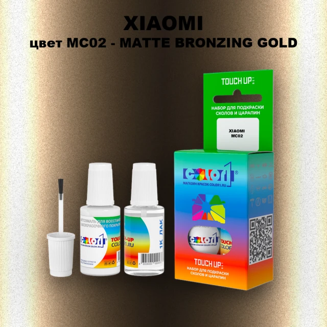 Краска для сколов во флаконе с кисточкой XIAOMI, цвет MC02 - MATTE BRONZING GOLD