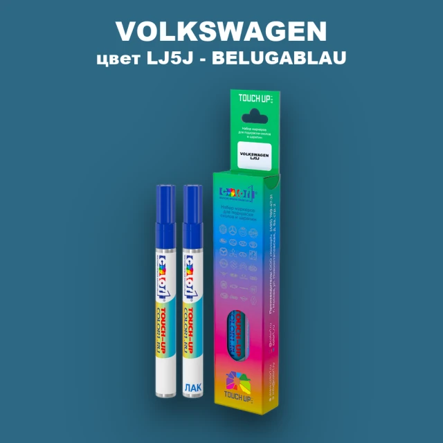 Маркер с краской VOLKSWAGEN, цвет LJ5J - BELUGABLAU