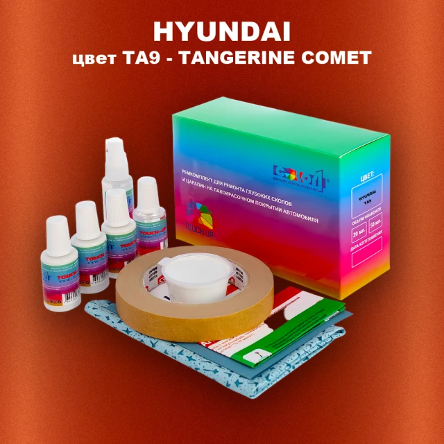 Ремкомплект для ремонта глубоких сколов и царапин HYUNDAI, цвет TA9 - TANGERINE COMET