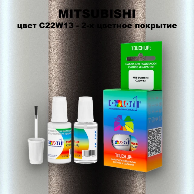 Краска для сколов во флаконе с кисточкой MITSUBISHI, цвет C22W13 - 2-х цветное покрытие
