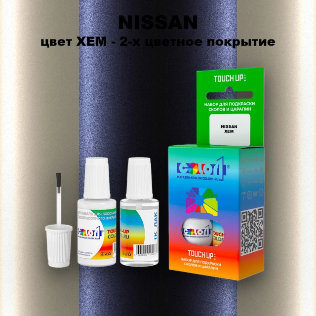 Краска для сколов во флаконе с кисточкой NISSAN, цвет XEM - 2-х цветное покрытие
