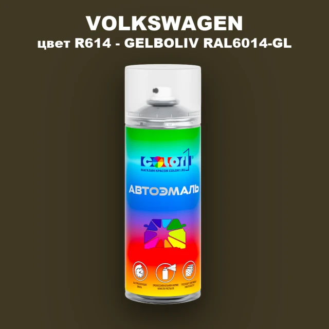 Аэрозольная краска VOLKSWAGEN, цвет R614 - GELBOLIV RAL6014-GL