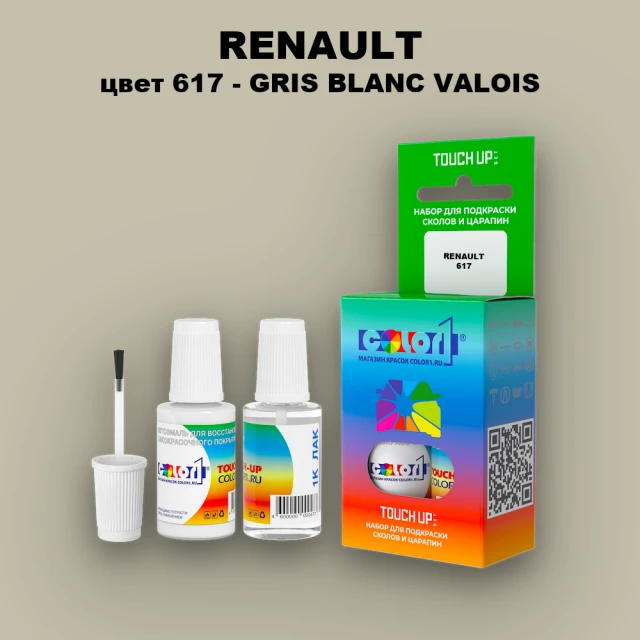 Краска для сколов во флаконе с кисточкой RENAULT, цвет 617 - GRIS BLANC VALOIS