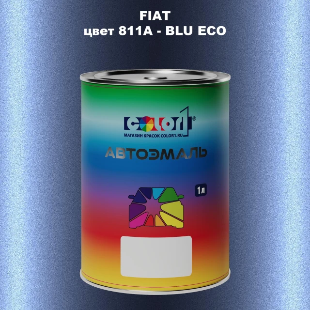 Автомобильная краска FIAT, цвет 811A - BLU ECO