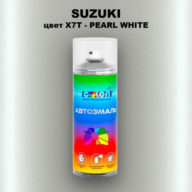 Аэрозольная краска SUZUKI, цвет X7T - PEARL WHITE
