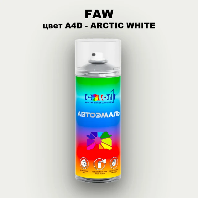 Аэрозольная краска FAW, цвет A4D - ARCTIC WHITE