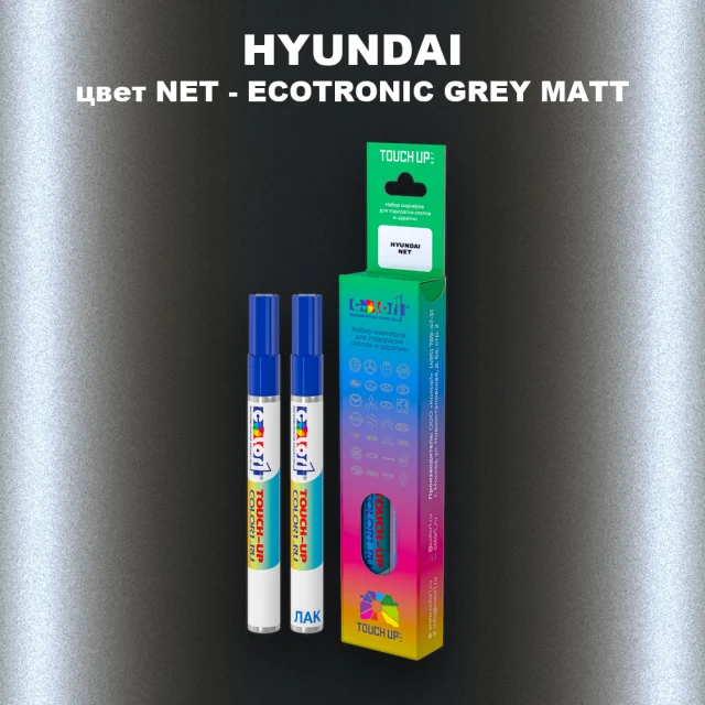 Маркер с краской HYUNDAI, цвет NET - ECOTRONIC GREY MATT