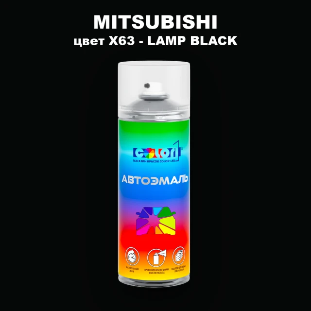 Аэрозольная краска MITSUBISHI, цвет X63 - LAMP BLACK