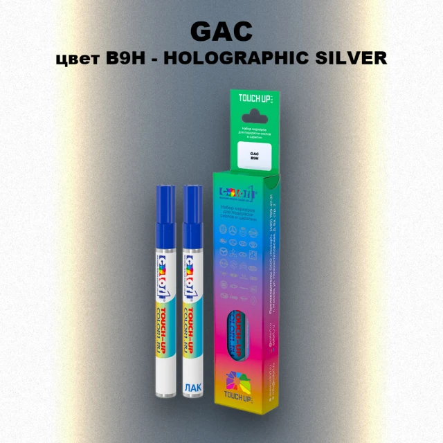 Маркер с краской GAC, цвет B9H - HOLOGRAPHIC SILVER