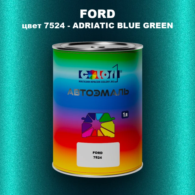 Автомобильная краска FORD, цвет 7524 - ADRIATIC BLUE GREEN