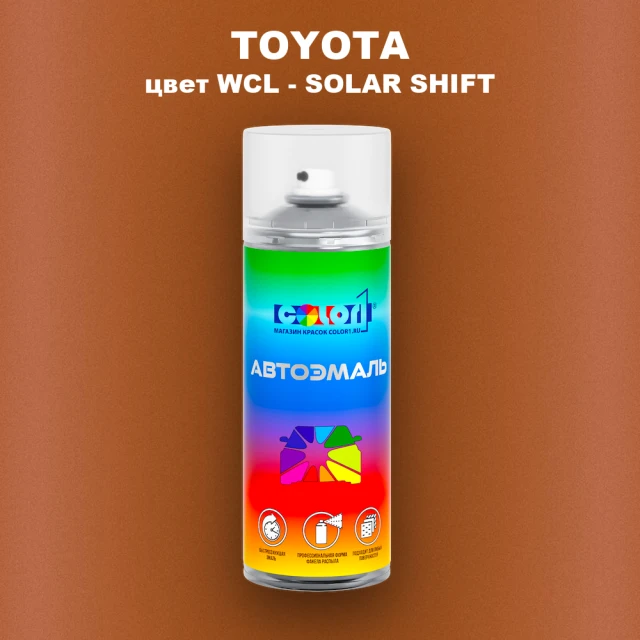 Аэрозольная краска TOYOTA, цвет WCL - SOLAR SHIFT