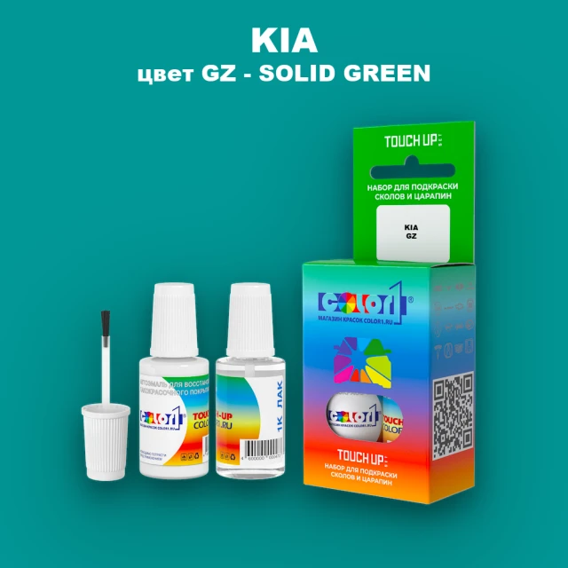 Краска для сколов во флаконе с кисточкой KIA, цвет GZ - SOLID GREEN