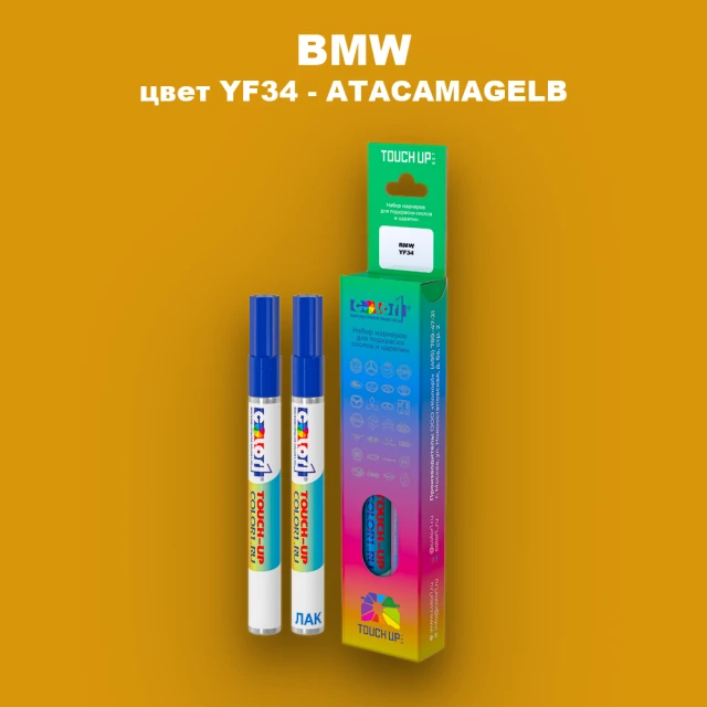 Маркер с краской BMW, цвет YF34 - ATACAMAGELB
