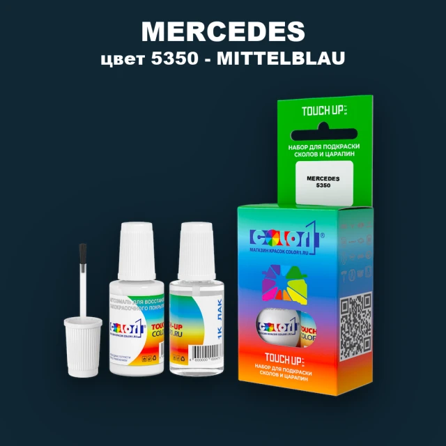 Краска для сколов во флаконе с кисточкой MERCEDES, цвет 5350 - MITTELBLAU