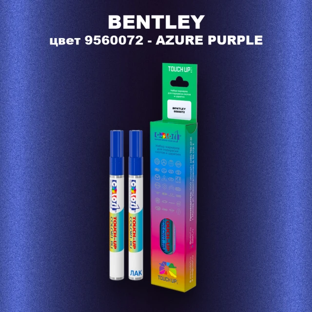 Маркер с краской BENTLEY, цвет 9560072 - AZURE PURPLE