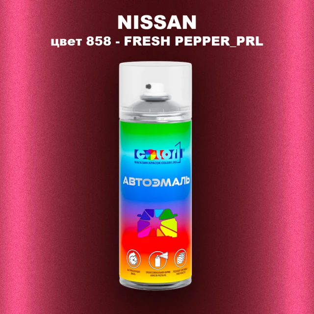 Аэрозольная краска NISSAN, цвет 858 - FRESH PEPPER_PRL