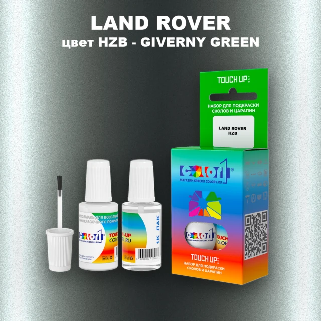 Краска для сколов во флаконе с кисточкой LAND ROVER, цвет HZB - GIVERNY GREEN