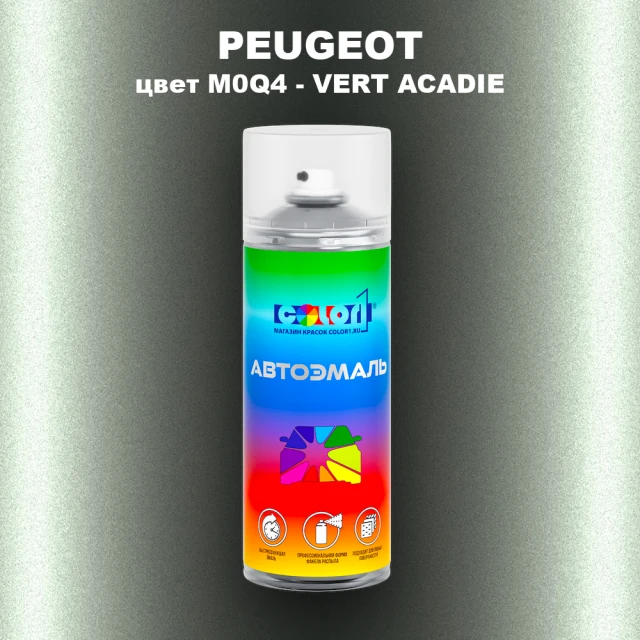 Аэрозольная краска PEUGEOT, цвет M0Q4 - VERT ACADIE