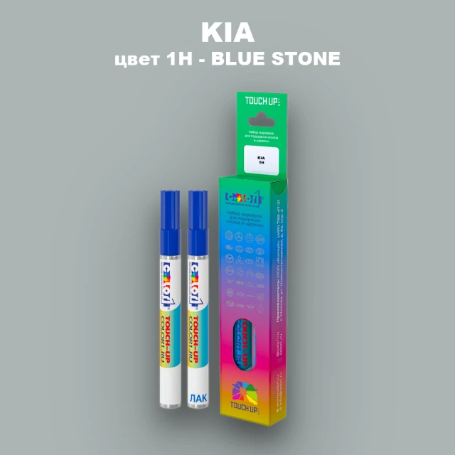 Маркер с краской KIA, цвет 1H - BLUE STONE