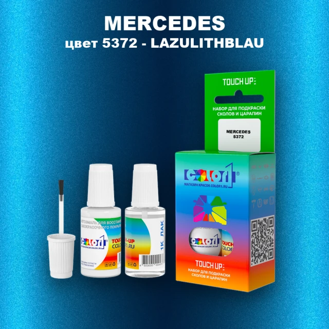 Краска для сколов во флаконе с кисточкой MERCEDES, цвет 5372 - LAZULITHBLAU