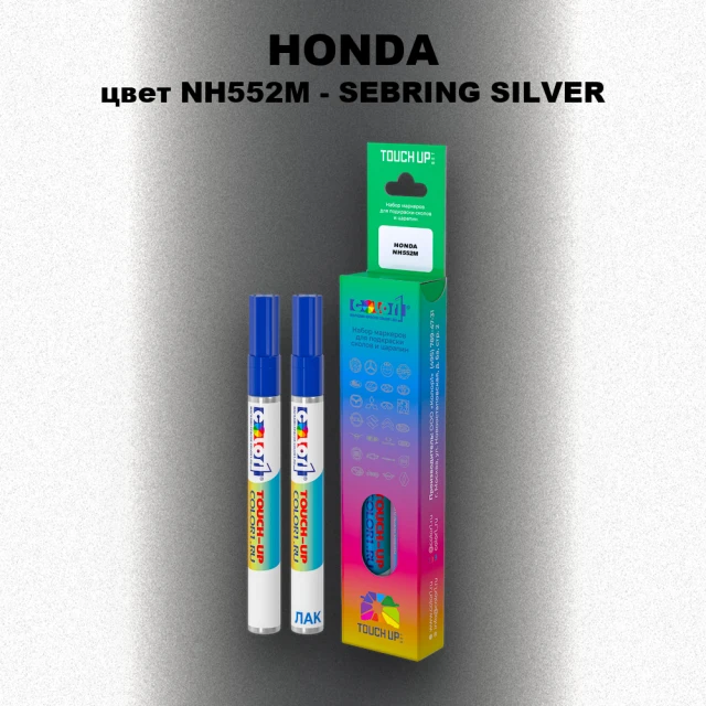 Маркер с краской HONDA, цвет NH552M - SEBRING SILVER
