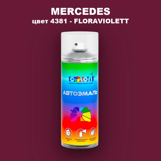 Аэрозольная краска MERCEDES, цвет 4381 - FLORAVIOLETT