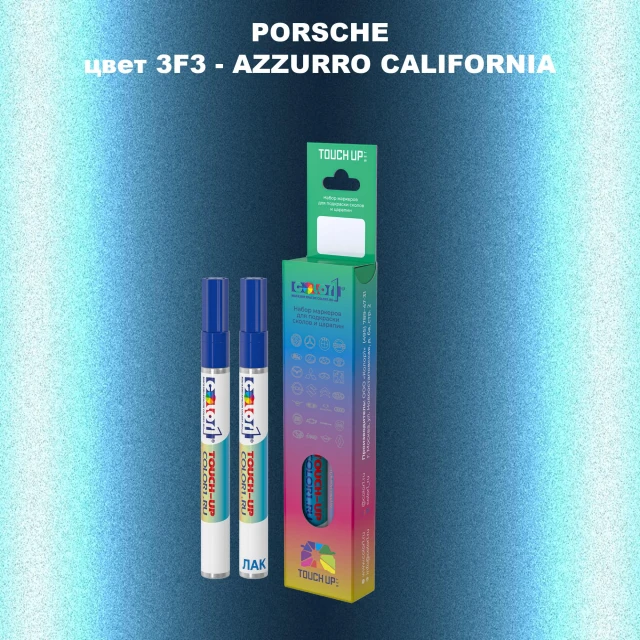 Карандаш-маркер с краской PORSCHE, цвет 3F3 - AZZURRO CALIFORNIA