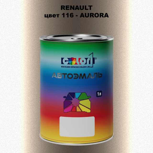 Автомобильная краска RENAULT, цвет 116 - AURORA