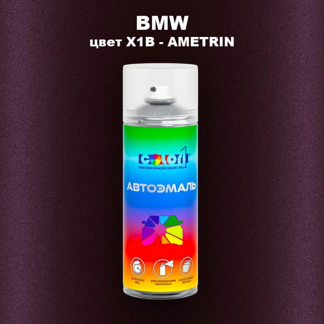 Аэрозольная краска BMW, цвет X1B - AMETRIN