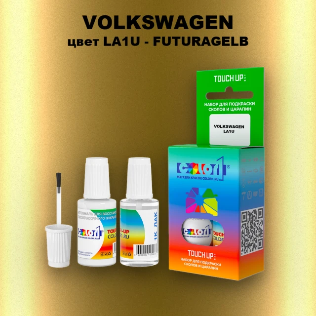 Краска для сколов во флаконе с кисточкой VOLKSWAGEN, цвет LA1U - FUTURAGELB