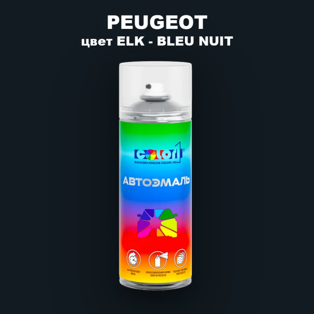 Аэрозольная краска PEUGEOT, цвет ELK - BLEU NUIT
