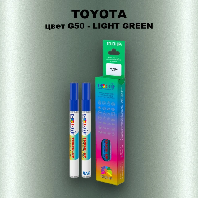 Карандаш-маркер с краской TOYOTA, цвет G50 - LIGHT GREEN