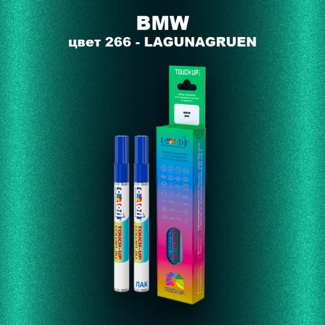 Маркер с краской BMW, цвет 266 - LAGUNAGRUEN