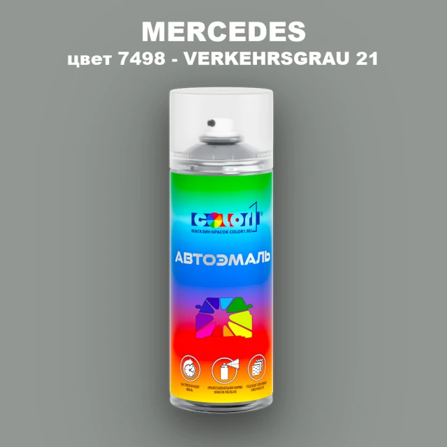 Аэрозольная краска MERCEDES, цвет 7498 - VERKEHRSGRAU 21