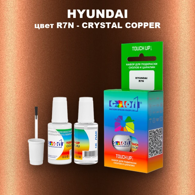 Краска для сколов во флаконе с кисточкой HYUNDAI, цвет  R7N - CRYSTAL COPPER