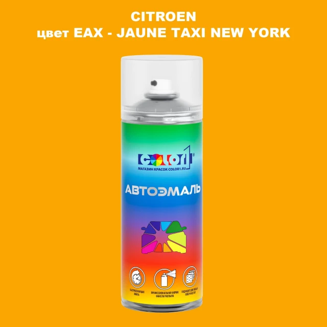 Аэрозольная краска CITROEN, цвет EAX - JAUNE TAXI NEW YORK