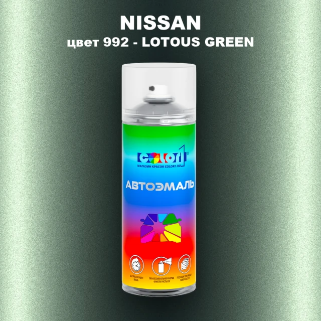 Аэрозольная краска NISSAN, цвет 992 - LOTOUS GREEN