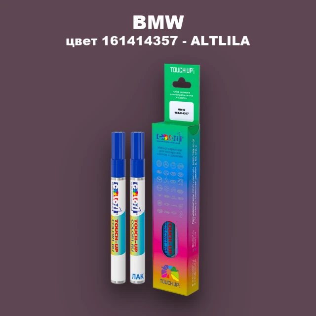 Маркер с краской BMW, цвет 161414357 - ALTLILA