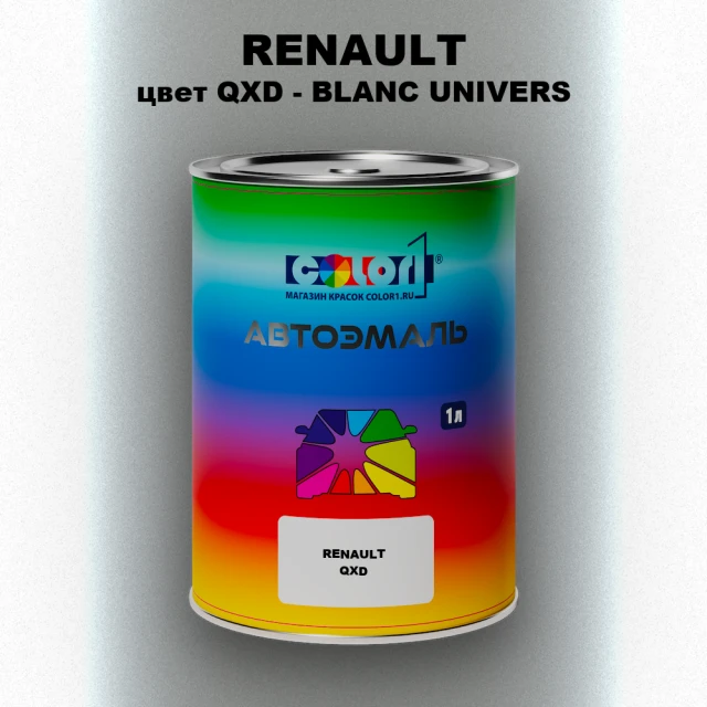 Автомобильная краска RENAULT, цвет QXD - BLANC UNIVERS