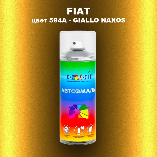 Аэрозольная краска FIAT, цвет 594A - GIALLO NAXOS