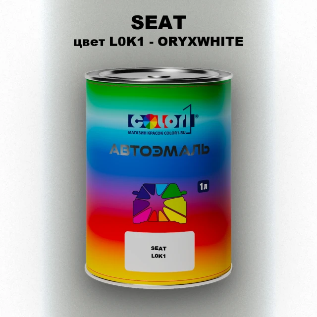 Автомобильная краска SEAT, цвет L0K1 - ORYXWHITE